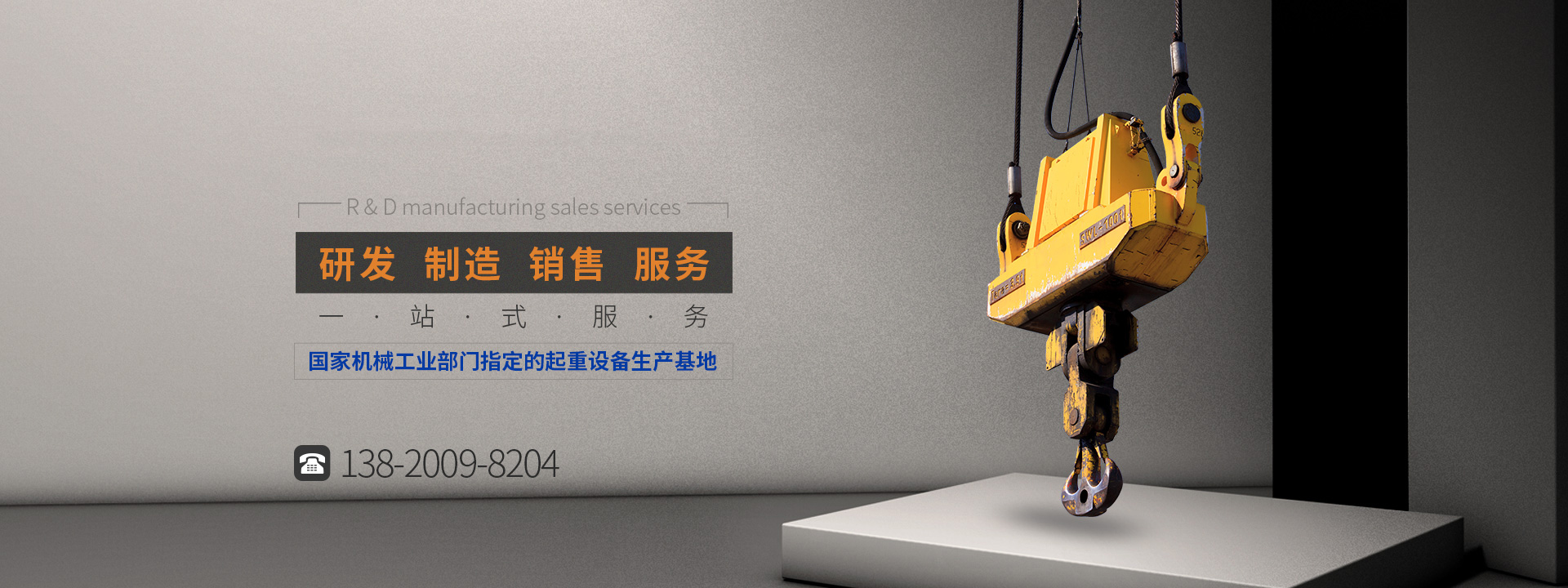 纽科伦（新乡）起重机有限公司
