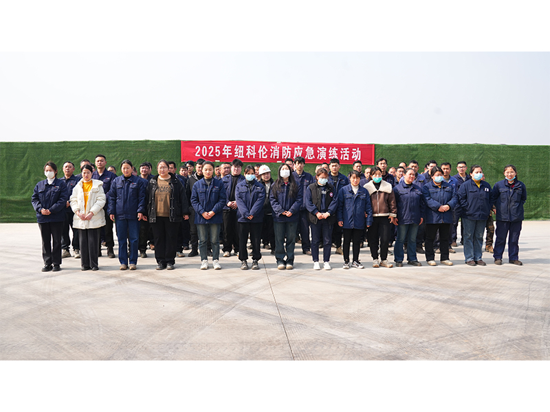 纽科伦公司举行智慧产业园重点防火部位消防演练活动