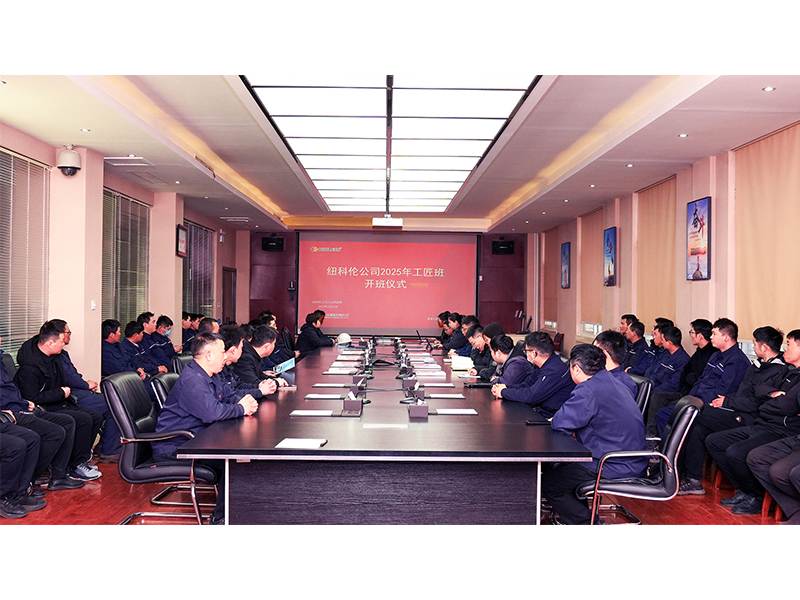 纽科伦公司举行首届工匠班开班仪式