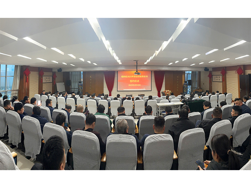 纽科伦公司举行 2025年度安全目标责任书签订仪式